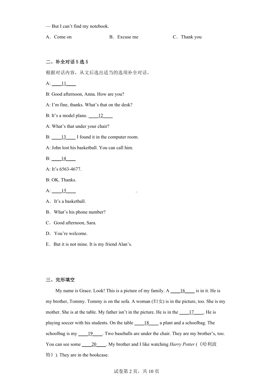 四川省成都市师一 2022-2023学年七年级上学期期中英语试题.docx_第2页