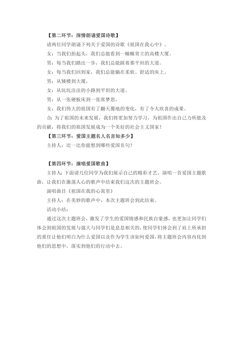 爱我中华从我做起主题班会魏润玲.docx_第2页