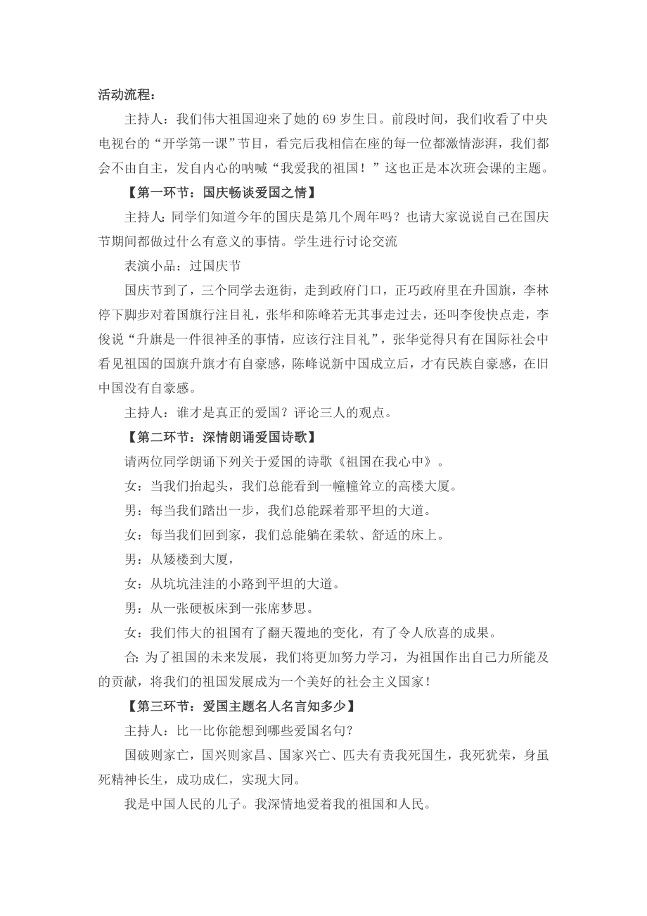 爱我中华从我做起主题班会魏润玲.docx_第3页