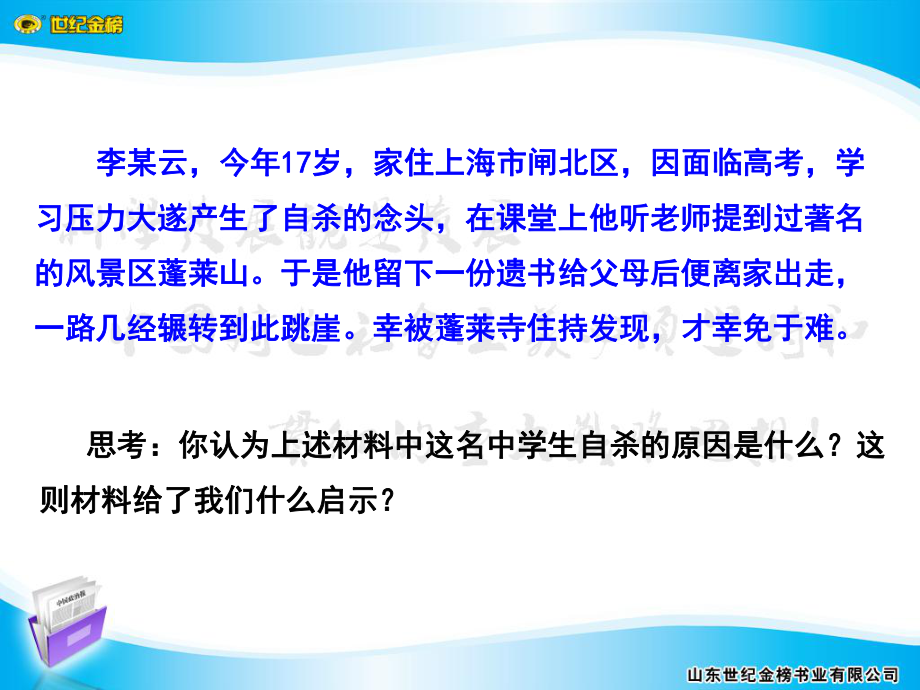 第十课第二框理智面对学习压力.ppt_第1页