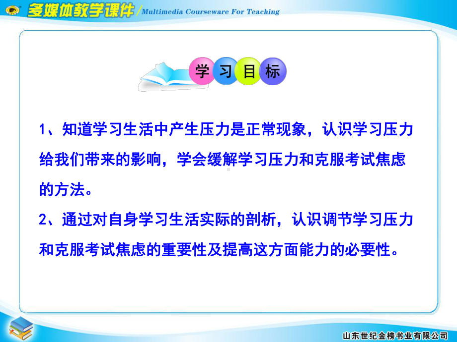 第十课第二框理智面对学习压力.ppt_第3页