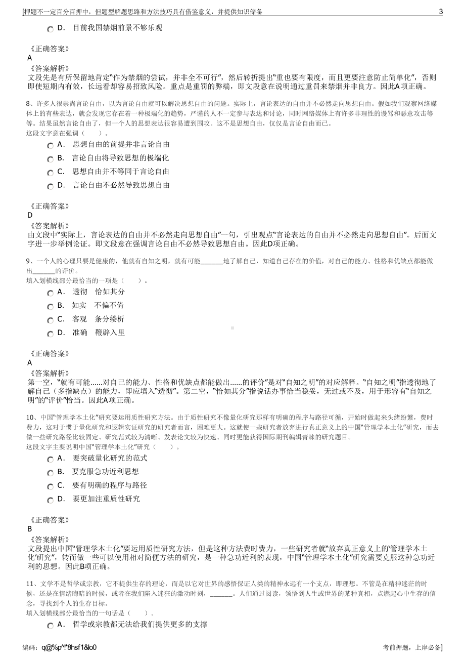 2023年广东梅州市城投实业有限公司招聘笔试冲刺题（带答案解析）.pdf_第3页