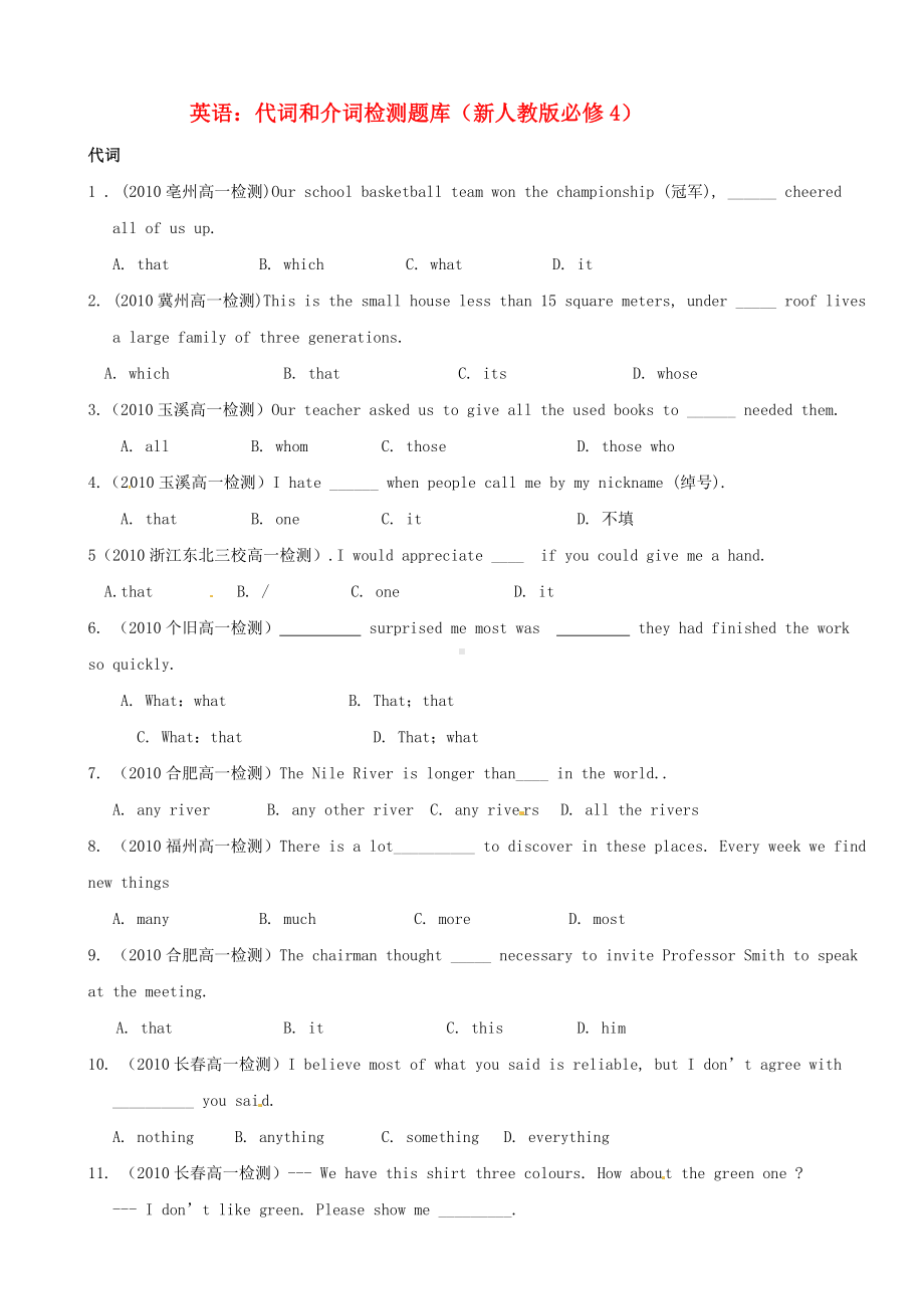 高中英语 代词和介词检测题库 新人教版必修4.doc_第1页