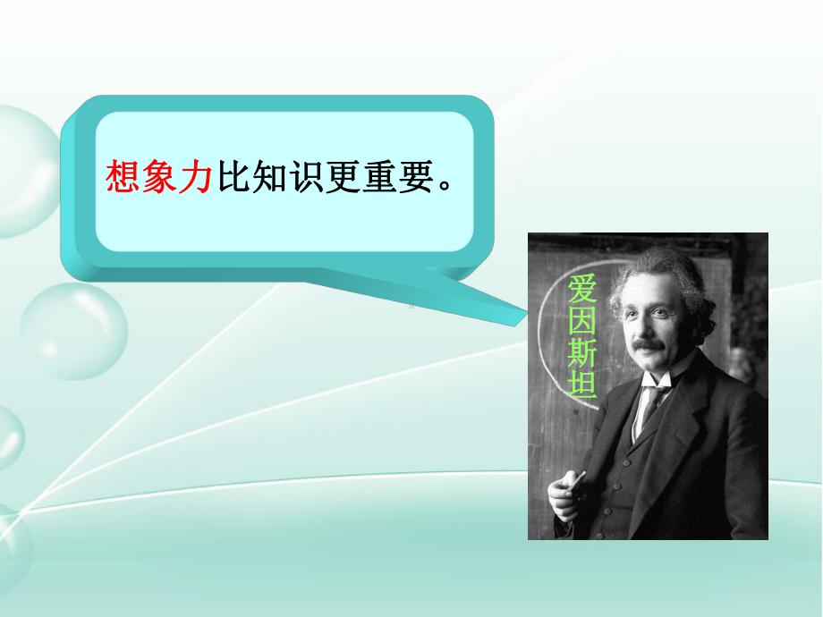 想象习作教学.ppt_第2页