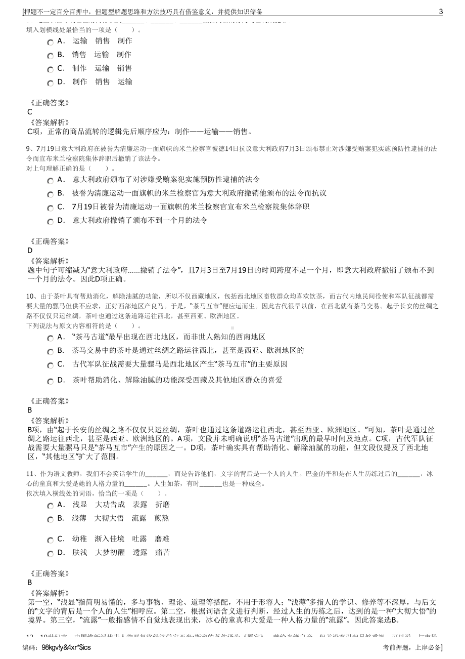 2023年江苏睢宁经济开发区国有公司招聘笔试冲刺题（带答案解析）.pdf_第3页