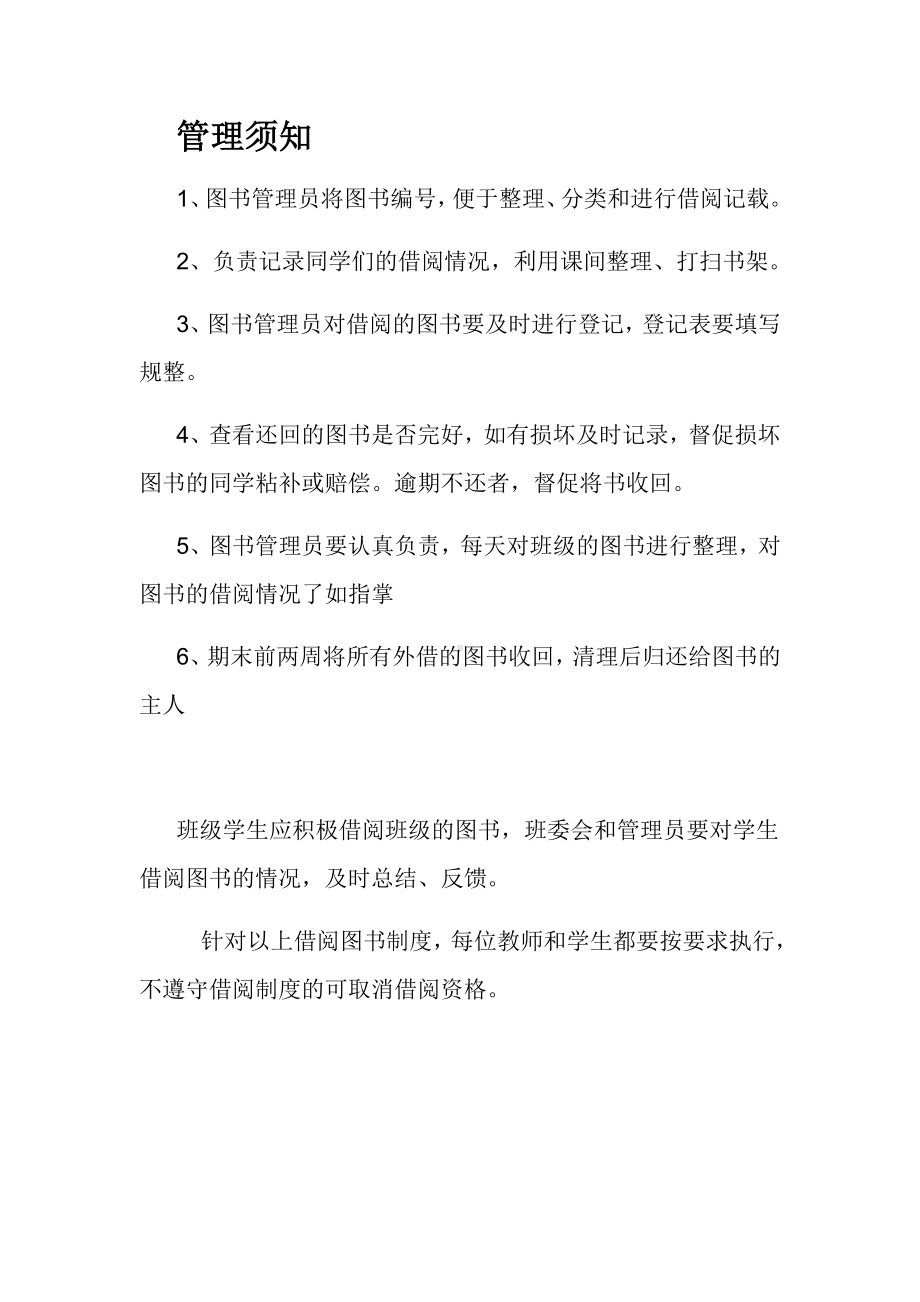 297班图书角管理制度.doc_第2页