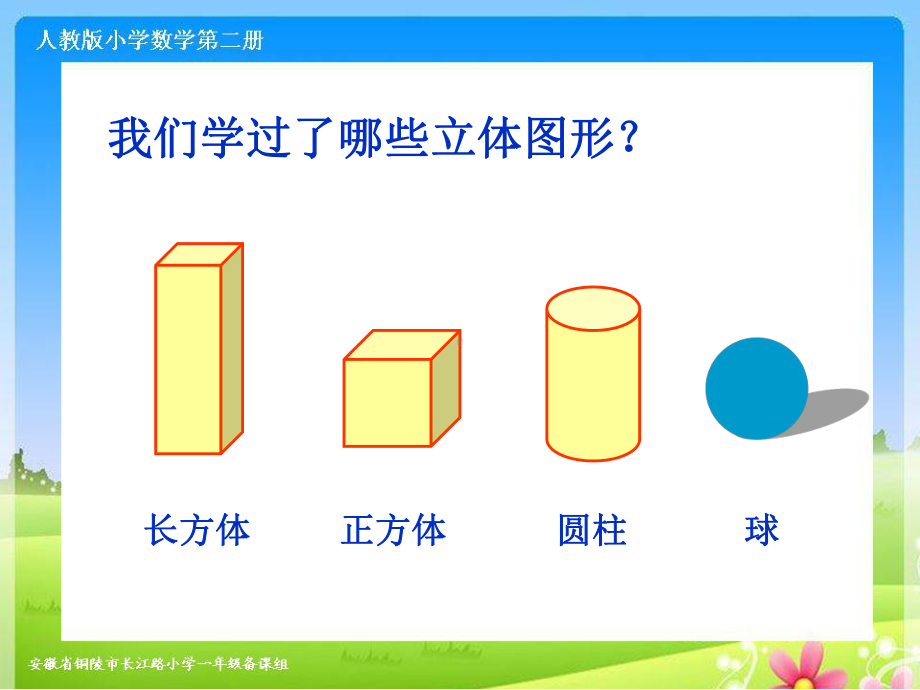 一年级数学上册我会拼图课件.ppt_第2页