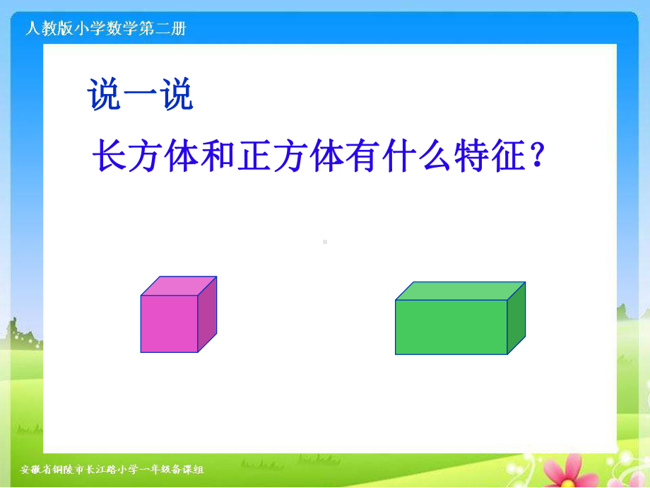 一年级数学上册我会拼图课件.ppt_第3页