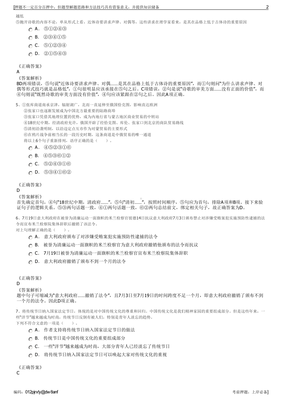 2023年湖北省工业建筑集团有限公司招聘笔试冲刺题（带答案解析）.pdf_第2页