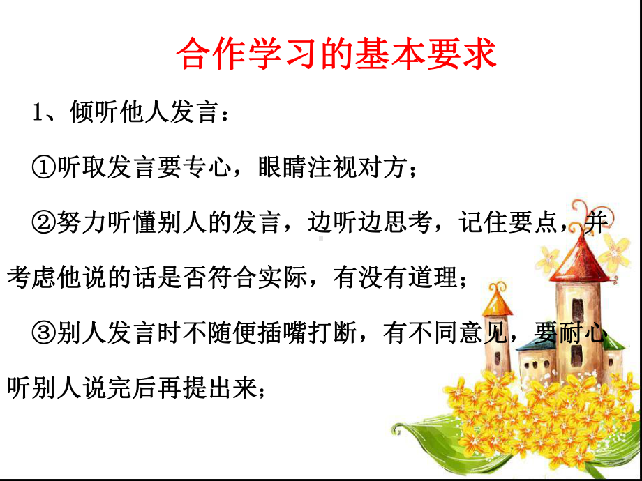 第四次班会课学会小组合作学习2.ppt_第1页