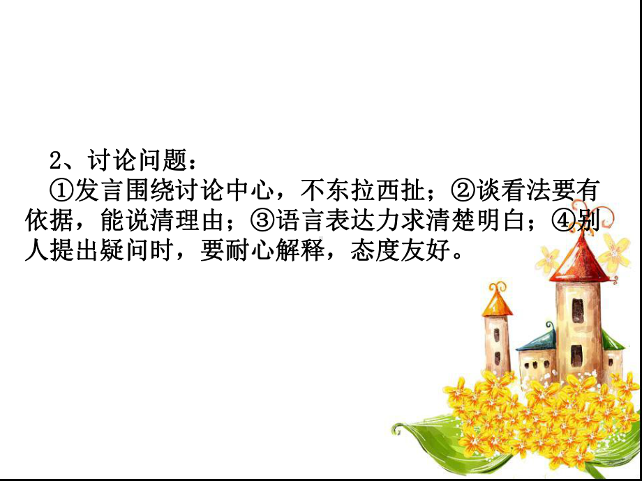 第四次班会课学会小组合作学习2.ppt_第3页