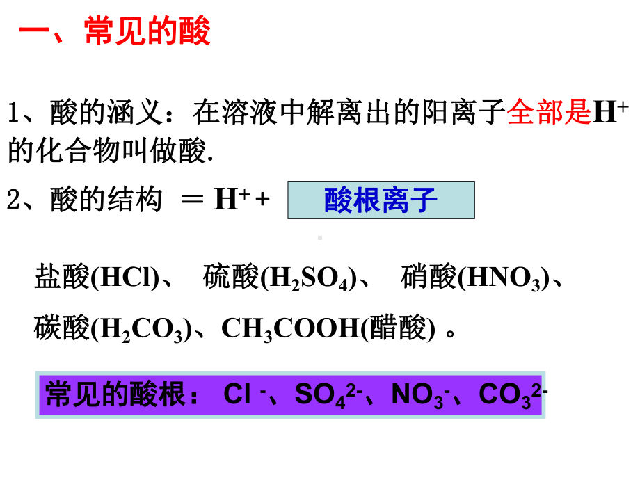 第十单元酸碱复习课题1(1).ppt_第2页