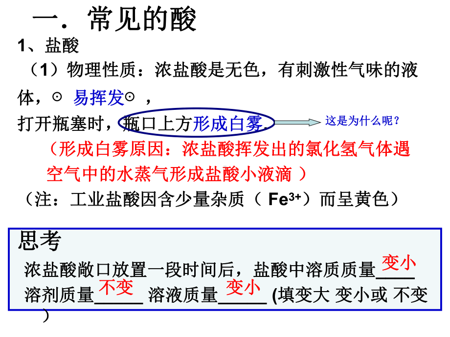 第十单元酸碱复习课题1(1).ppt_第3页