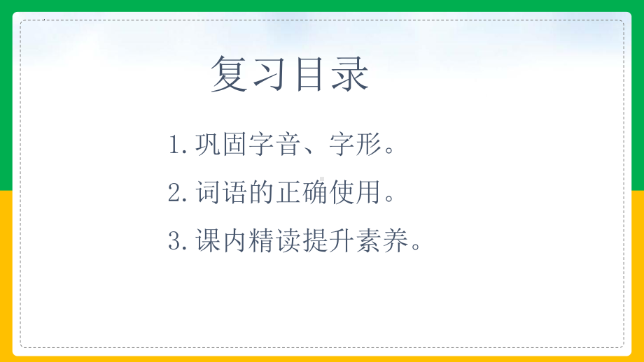 第三单元复习习题 ppt课件（共26张ppt）-（部）统编版七年级下册《语文》.pptx_第2页