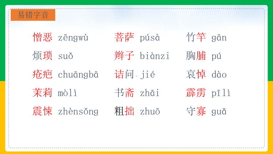 第三单元复习习题 ppt课件（共26张ppt）-（部）统编版七年级下册《语文》.pptx_第3页