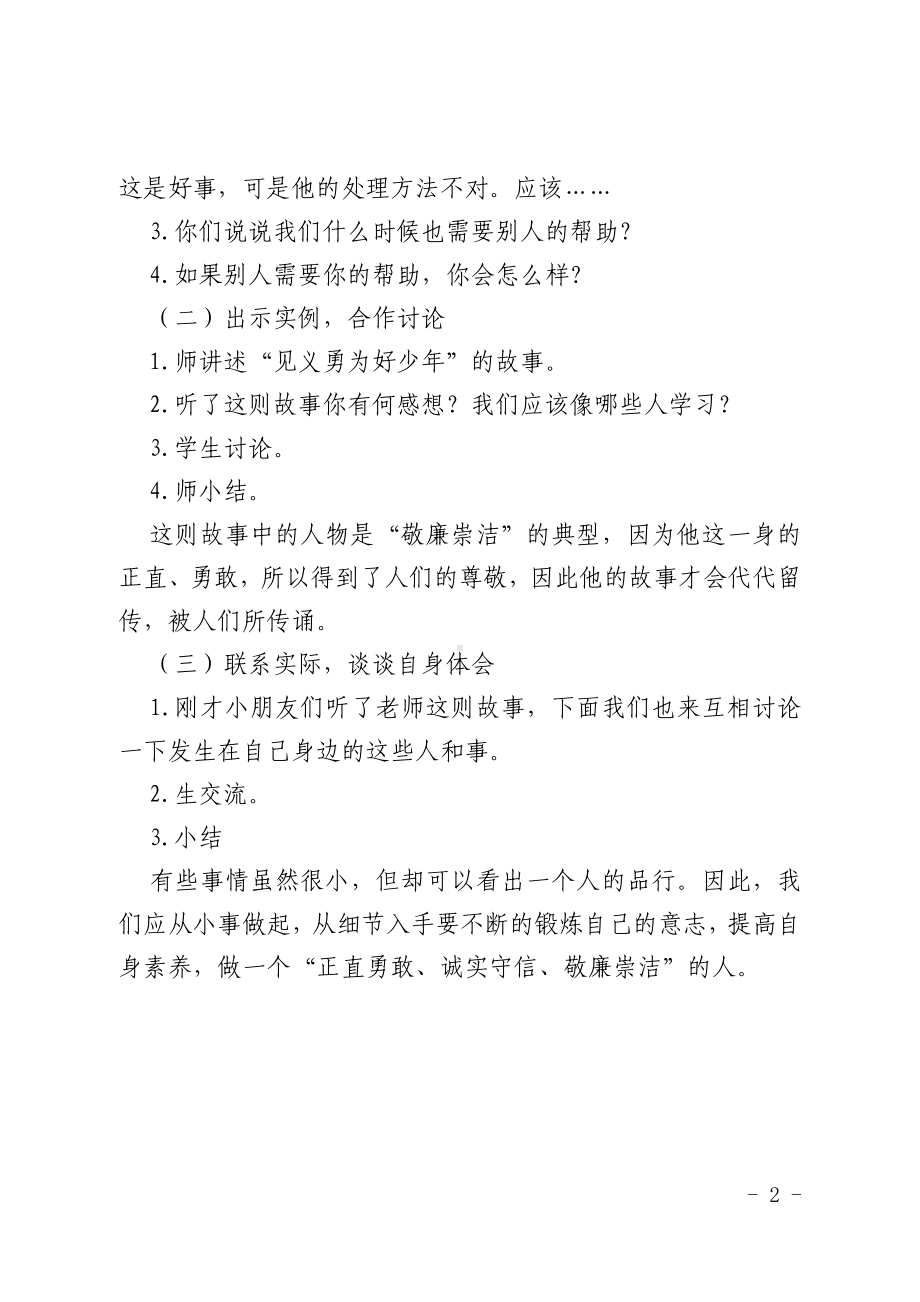 《敬廉崇洁》主题班会教案.doc_第2页