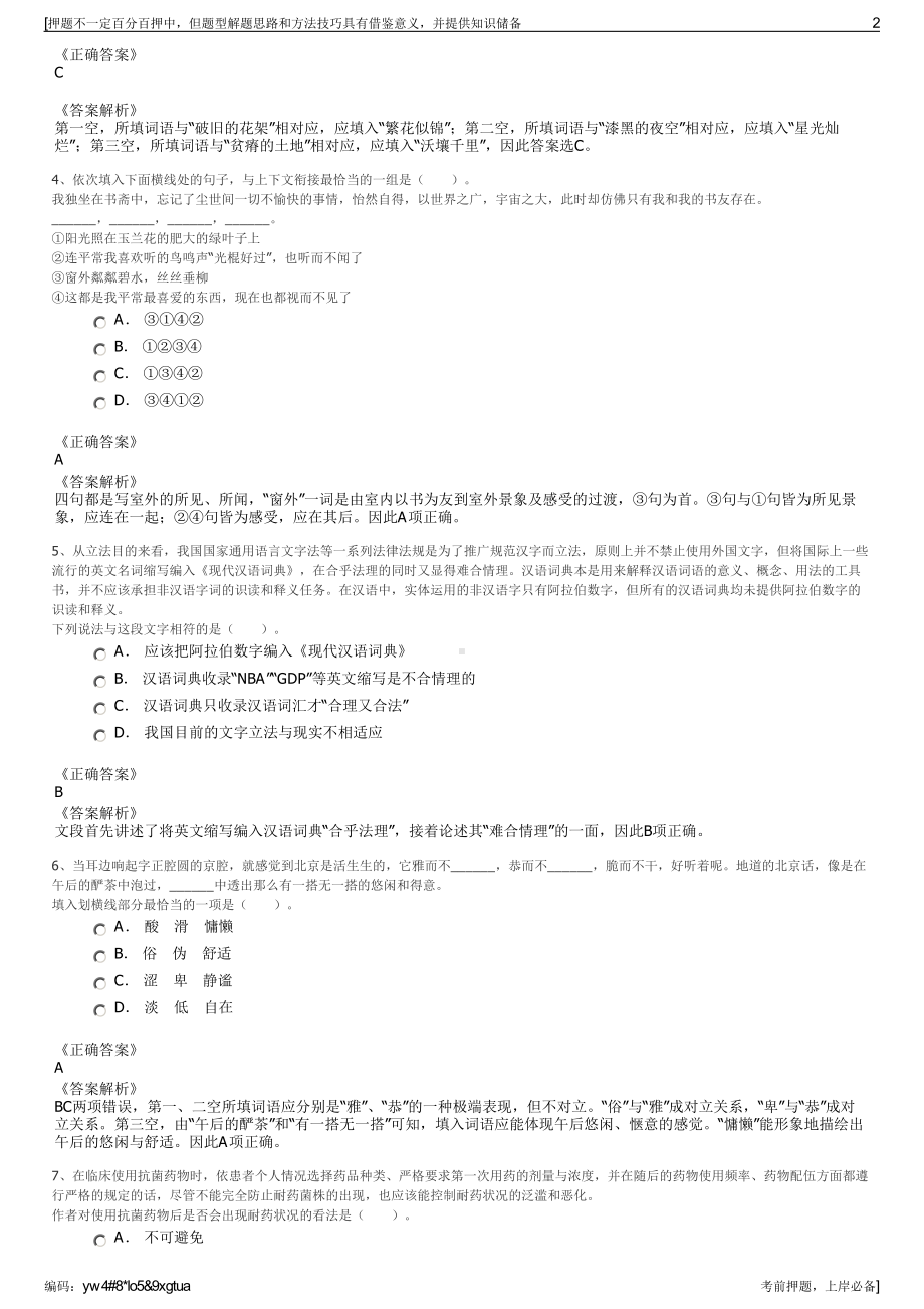 2023年浙江绍兴诸暨市影业有限公司招聘笔试冲刺题（带答案解析）.pdf_第2页