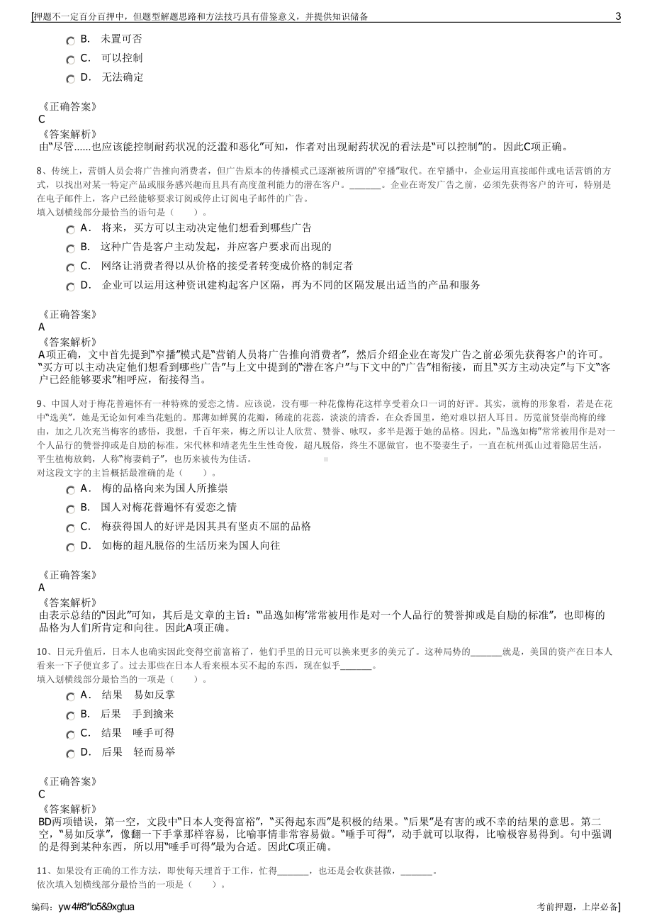 2023年浙江绍兴诸暨市影业有限公司招聘笔试冲刺题（带答案解析）.pdf_第3页