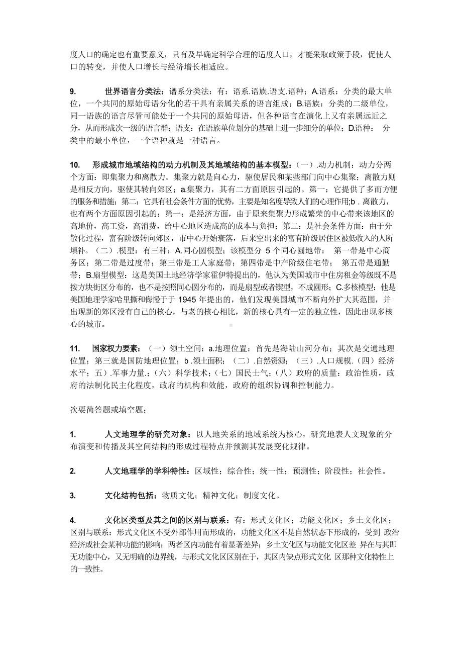 人文地理重要简答题.docx_第2页