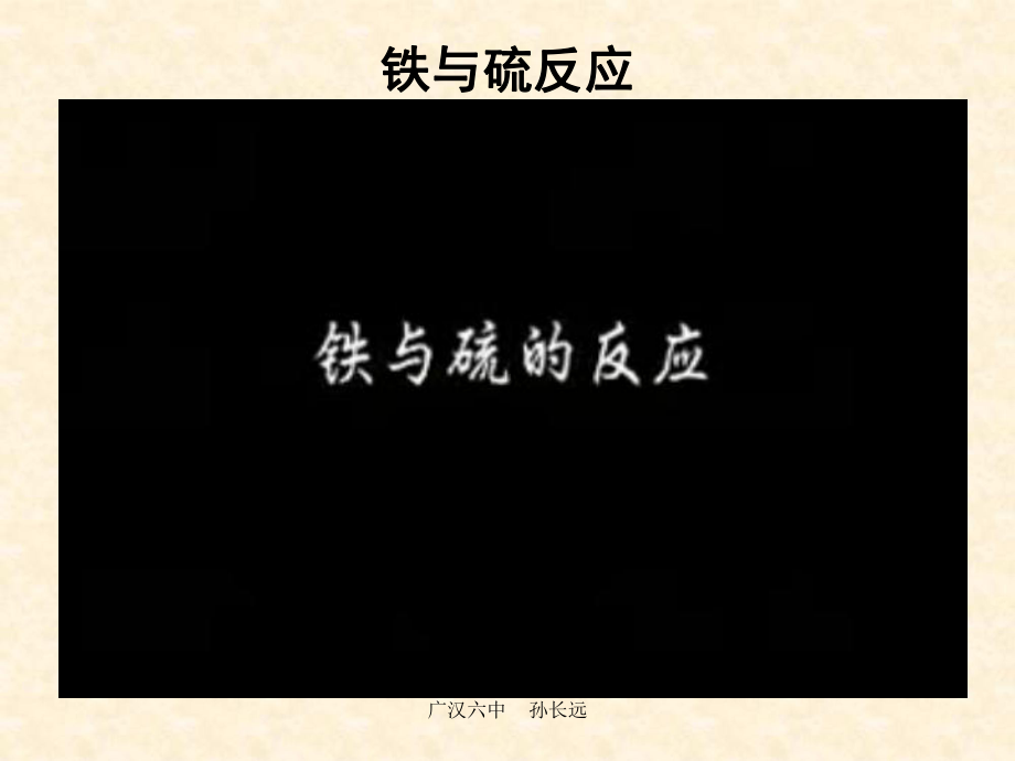 第四章第三节硫及.ppt_第2页