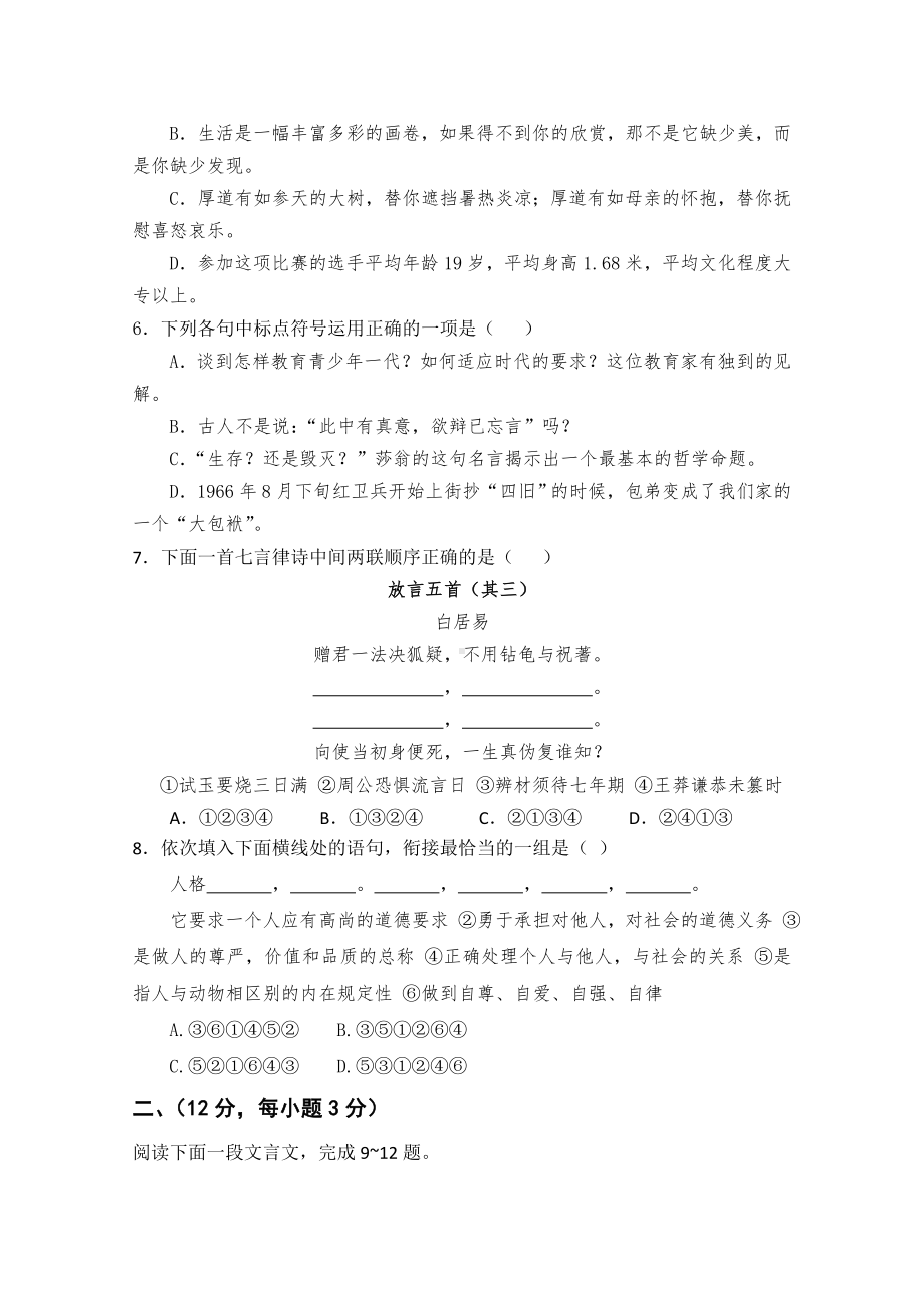 山东省沂南一中-2011学年高一语文上学期语数外竞赛试题.doc_第2页