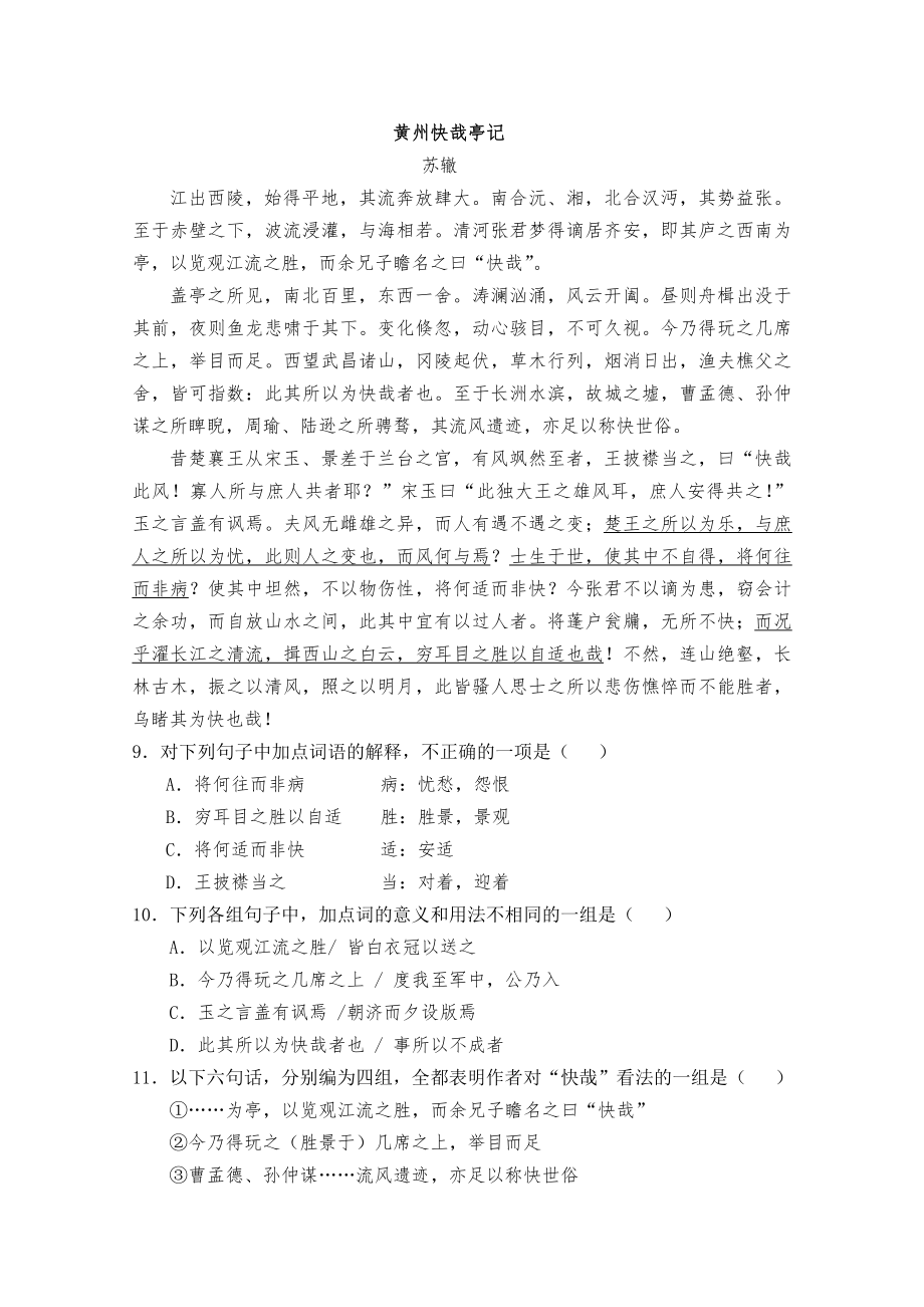 山东省沂南一中-2011学年高一语文上学期语数外竞赛试题.doc_第3页