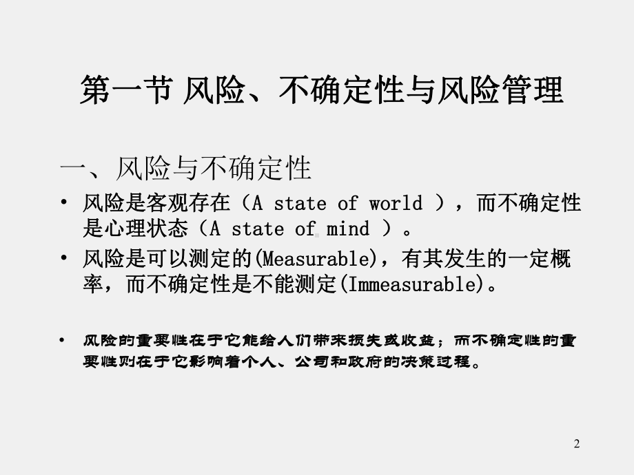 《保险经济学》课件Insurance Economics〔1〕.ppt_第2页