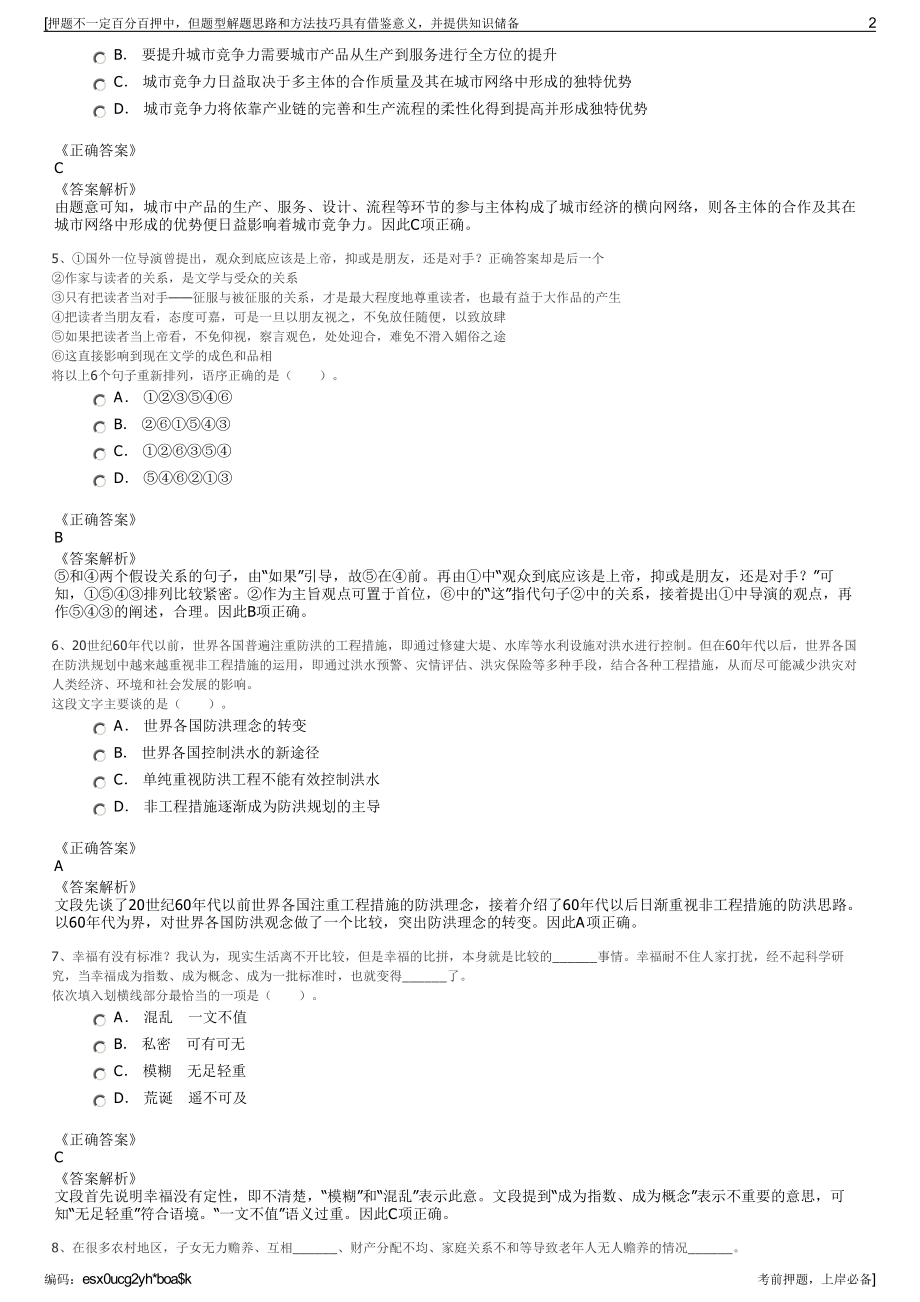 2023年联合微电子中心有限责任公司招聘笔试冲刺题（带答案解析）.pdf_第2页