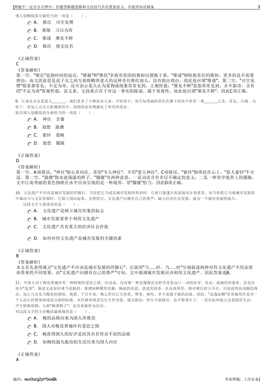 2023年联合微电子中心有限责任公司招聘笔试冲刺题（带答案解析）.pdf_第3页