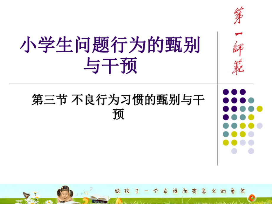 小学生图文作品辅导PPT课件（图片版 不可编辑）.pptx_第1页