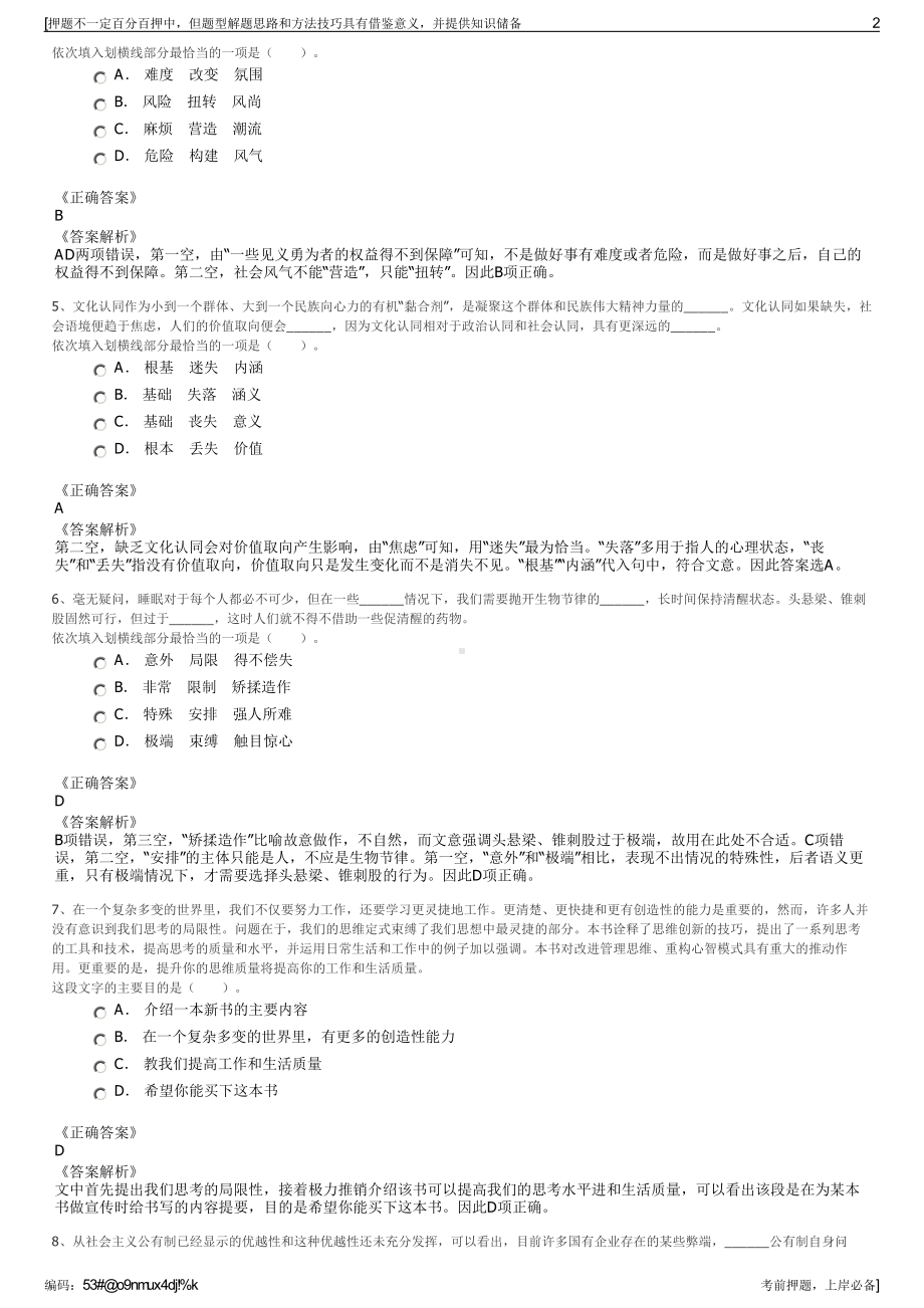 2023年福建省信达光电科技有限公司招聘笔试冲刺题（带答案解析）.pdf_第2页