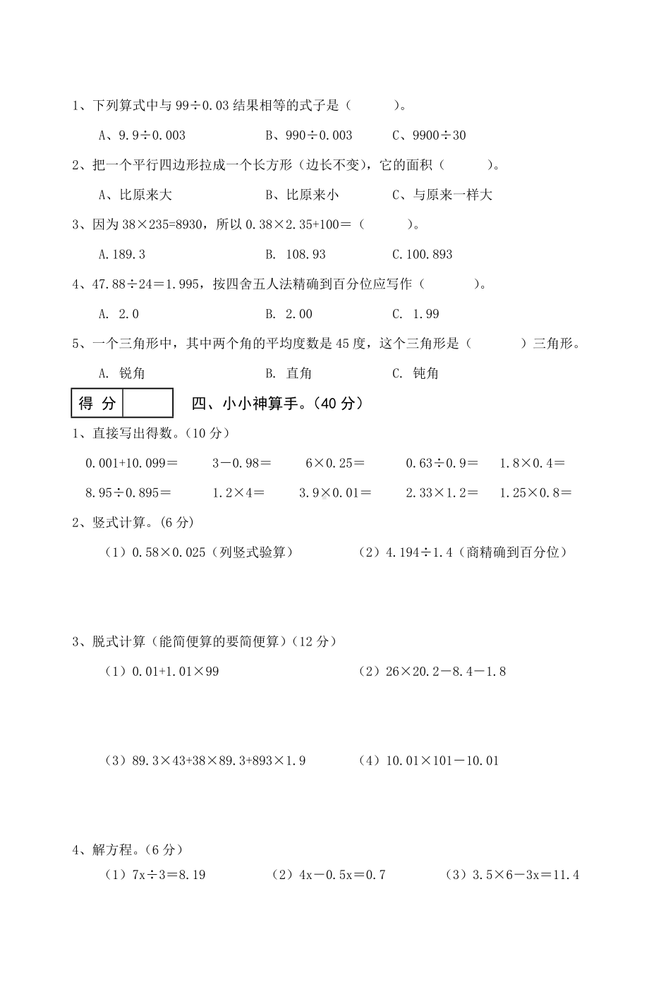 人教版小学五年级上册数学期末试卷及答案.doc_第2页