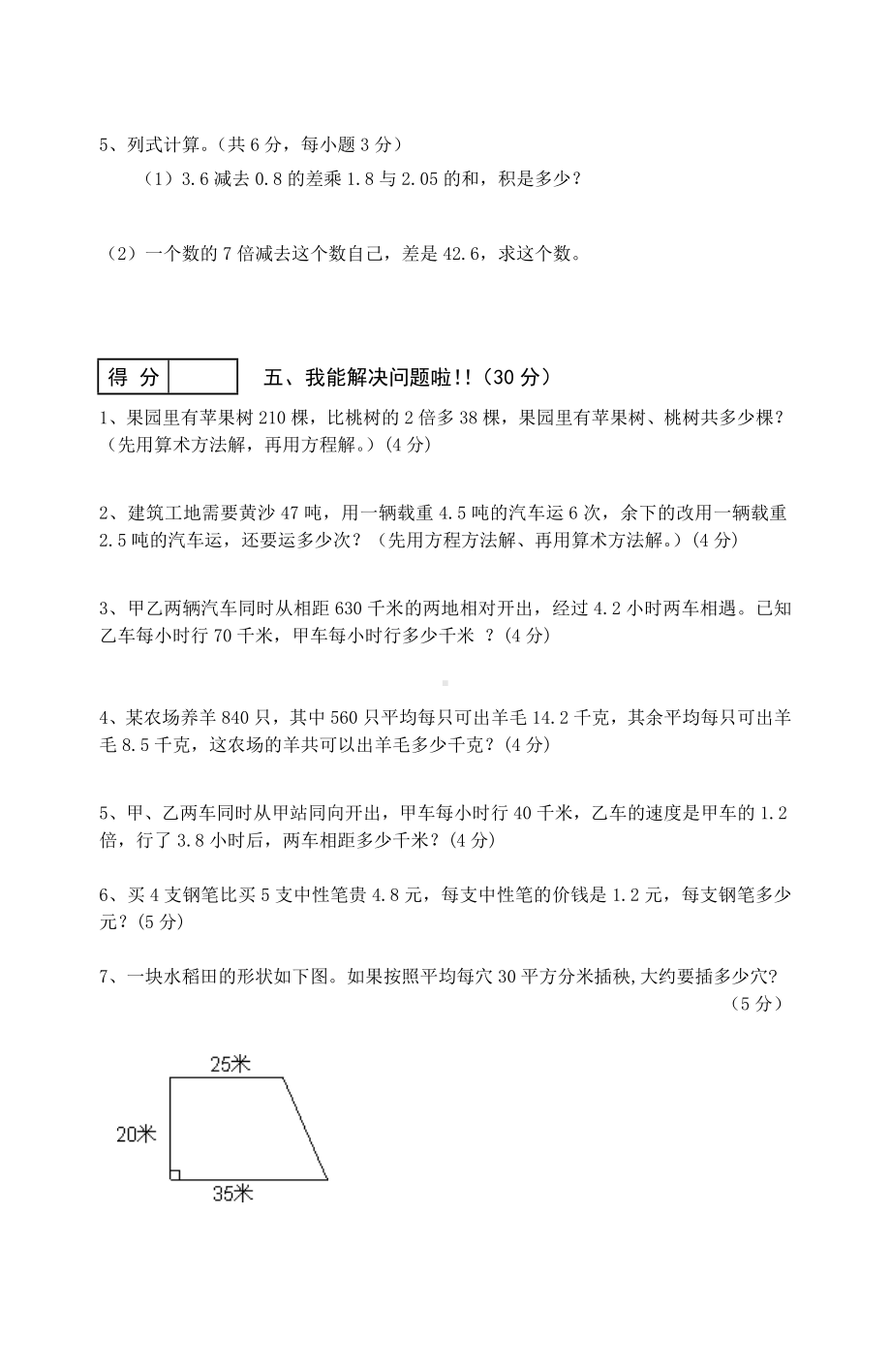 人教版小学五年级上册数学期末试卷及答案.doc_第3页