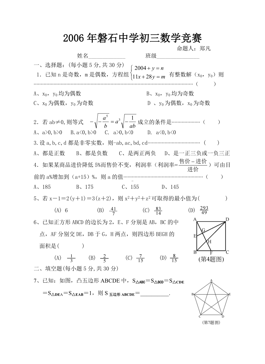 初三数学竞赛.doc_第1页