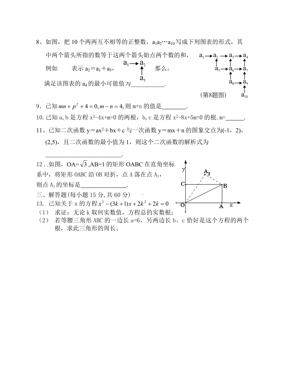 初三数学竞赛.doc_第2页