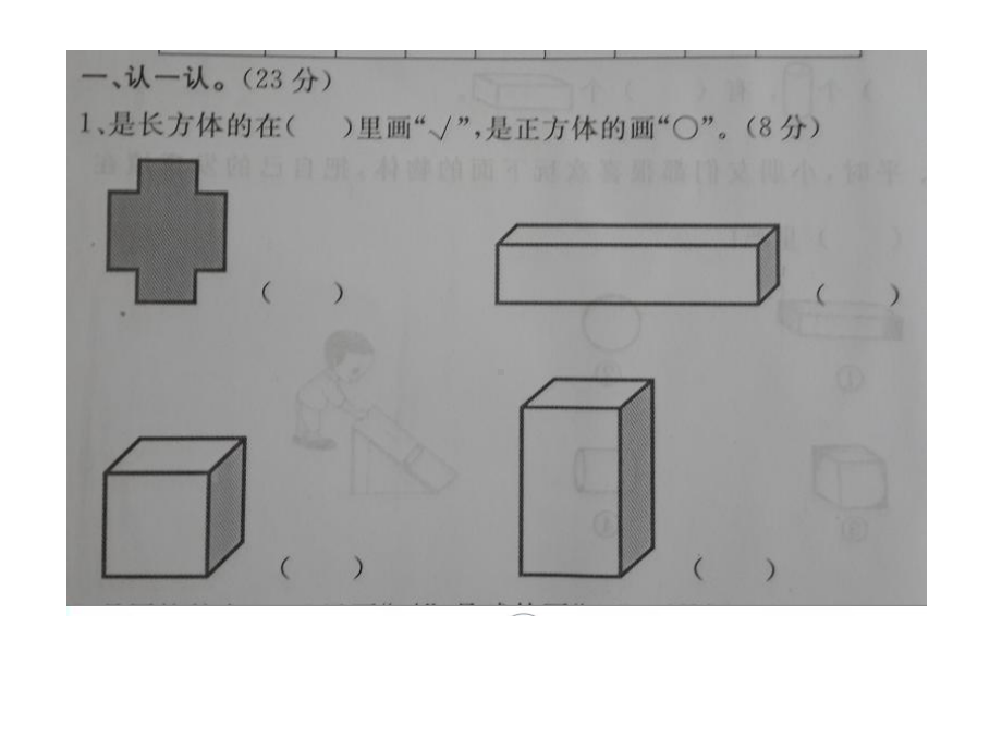 一年级数学上册第四单元测试卷.ppt_第1页