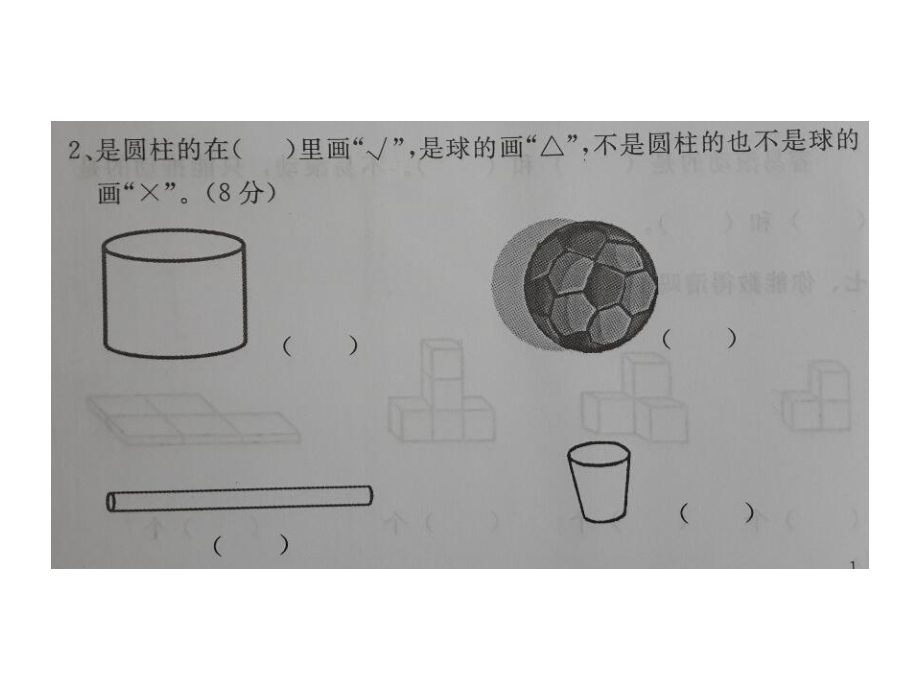 一年级数学上册第四单元测试卷.ppt_第2页