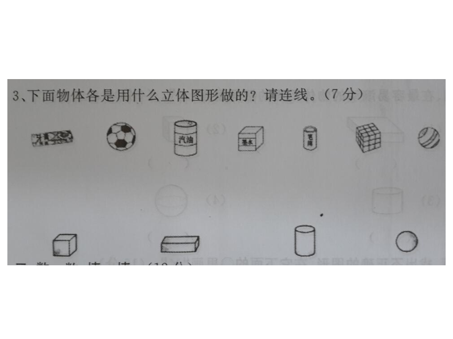 一年级数学上册第四单元测试卷.ppt_第3页