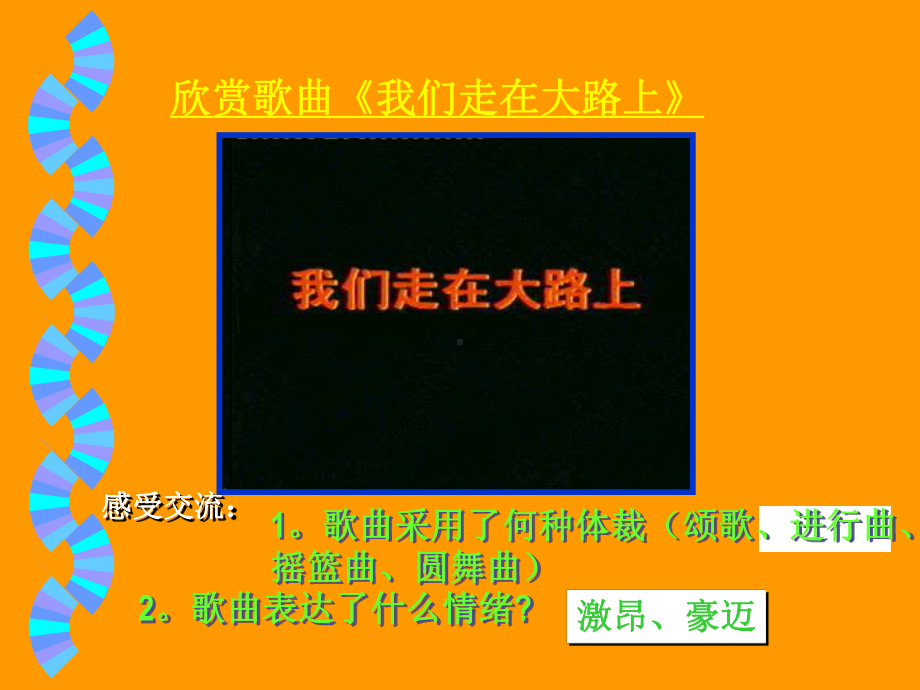 我们走在大路上(口琴吹奏课)-初中音乐课件powerpoint (2).ppt_第3页