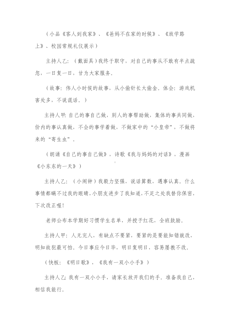 六年级好习惯益终生主题班会材料.doc_第3页