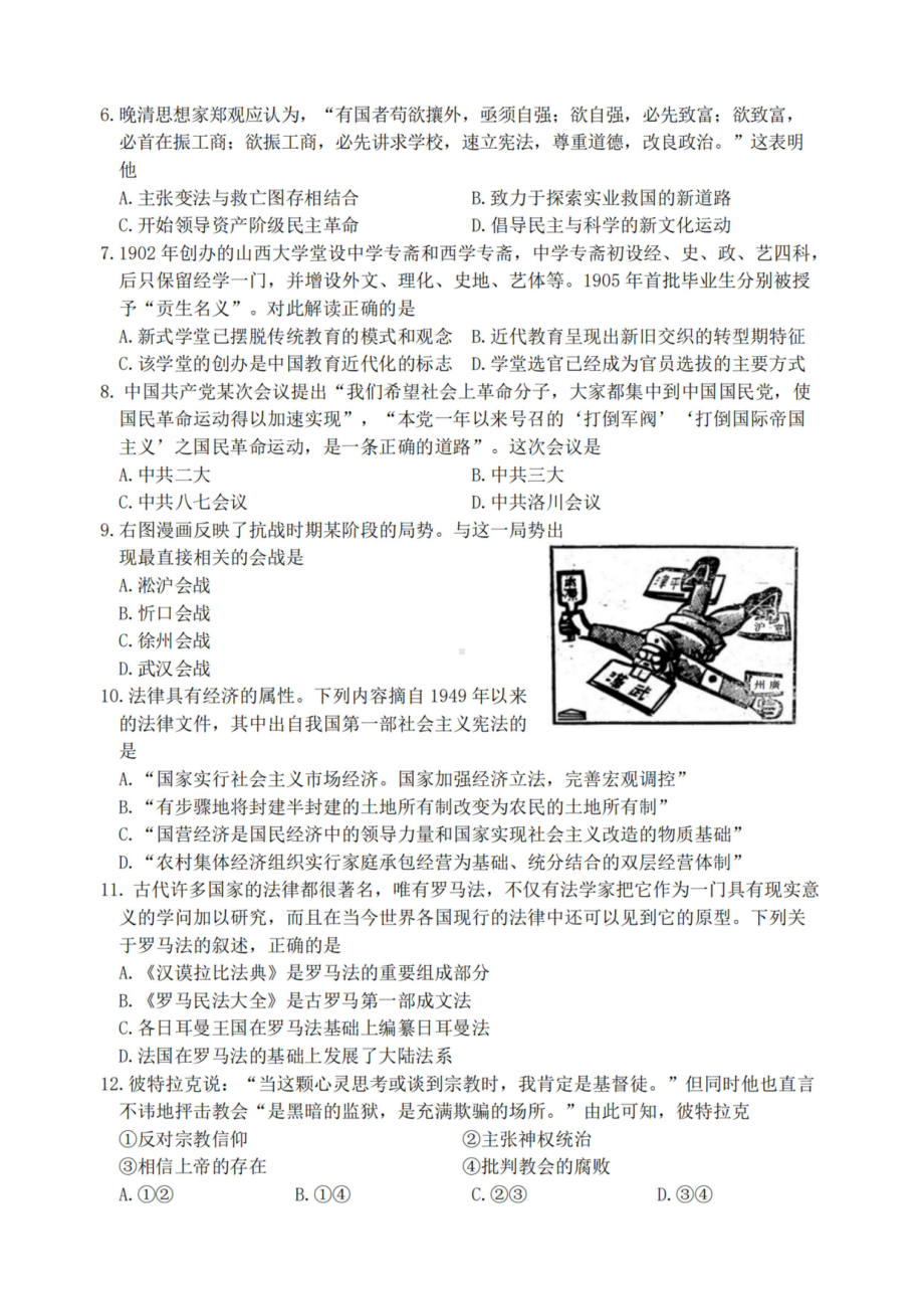 浙江省湖州衢州丽水三地市2023届高三4月教学质量检测历史试卷+答案.pdf_第2页