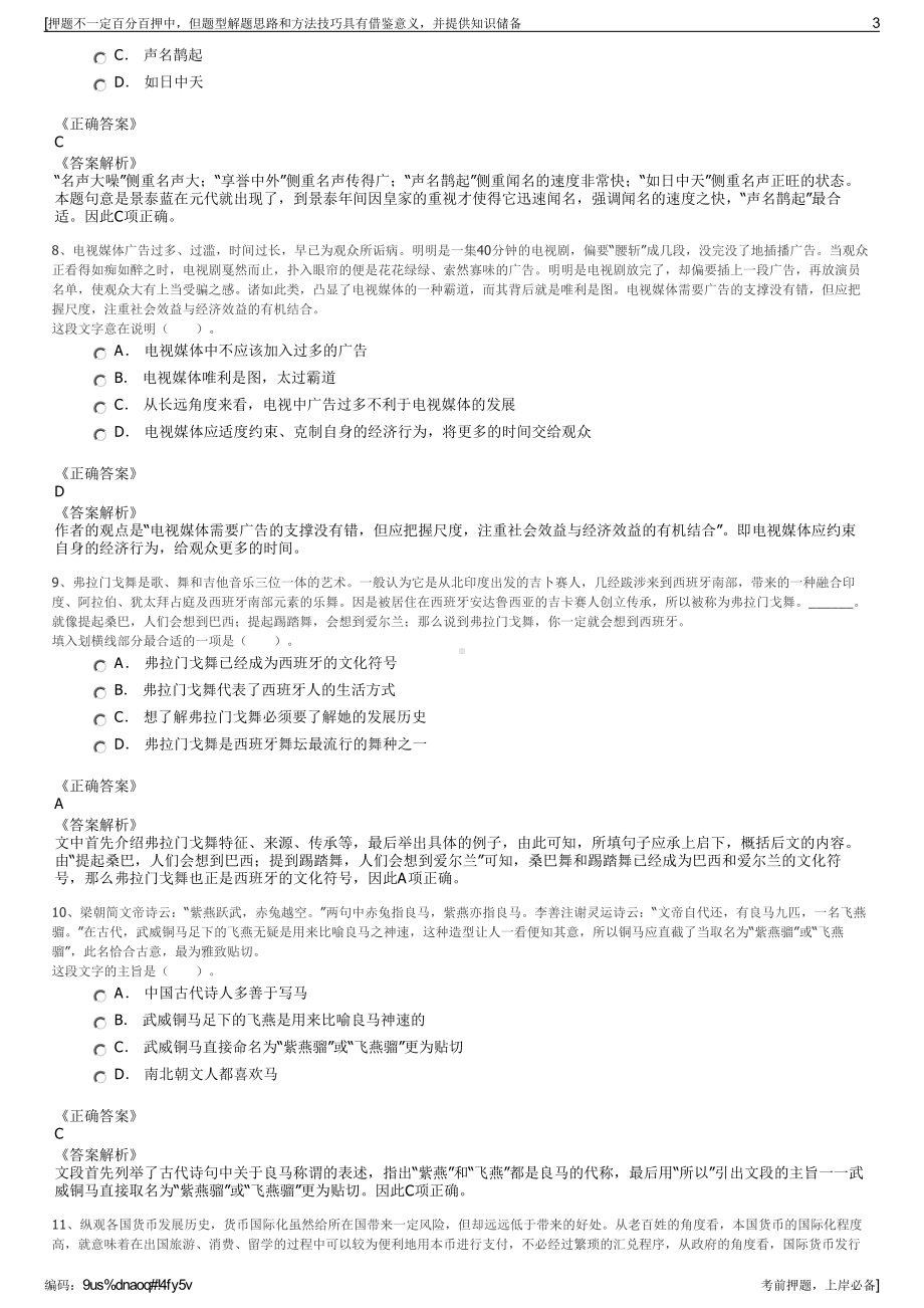 2023年浙江景宁县公共交通有限公司招聘笔试冲刺题（带答案解析）.pdf_第3页