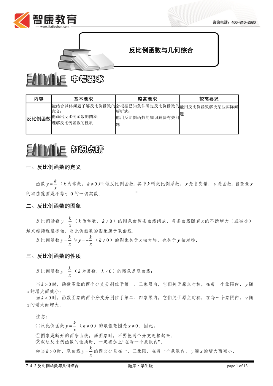 7[1]42反比例函数与几何综合题库学生版.doc_第1页