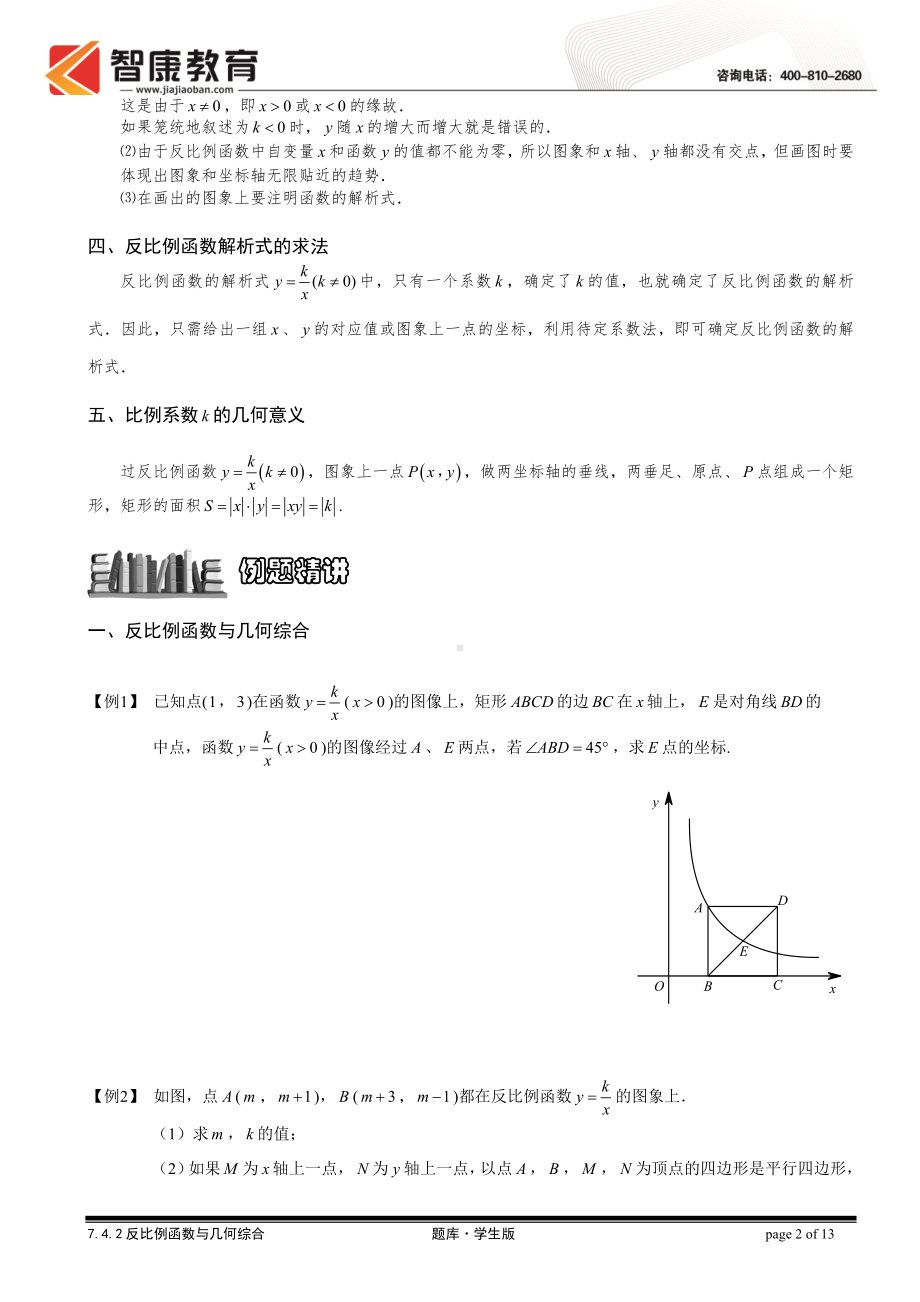 7[1]42反比例函数与几何综合题库学生版.doc_第2页