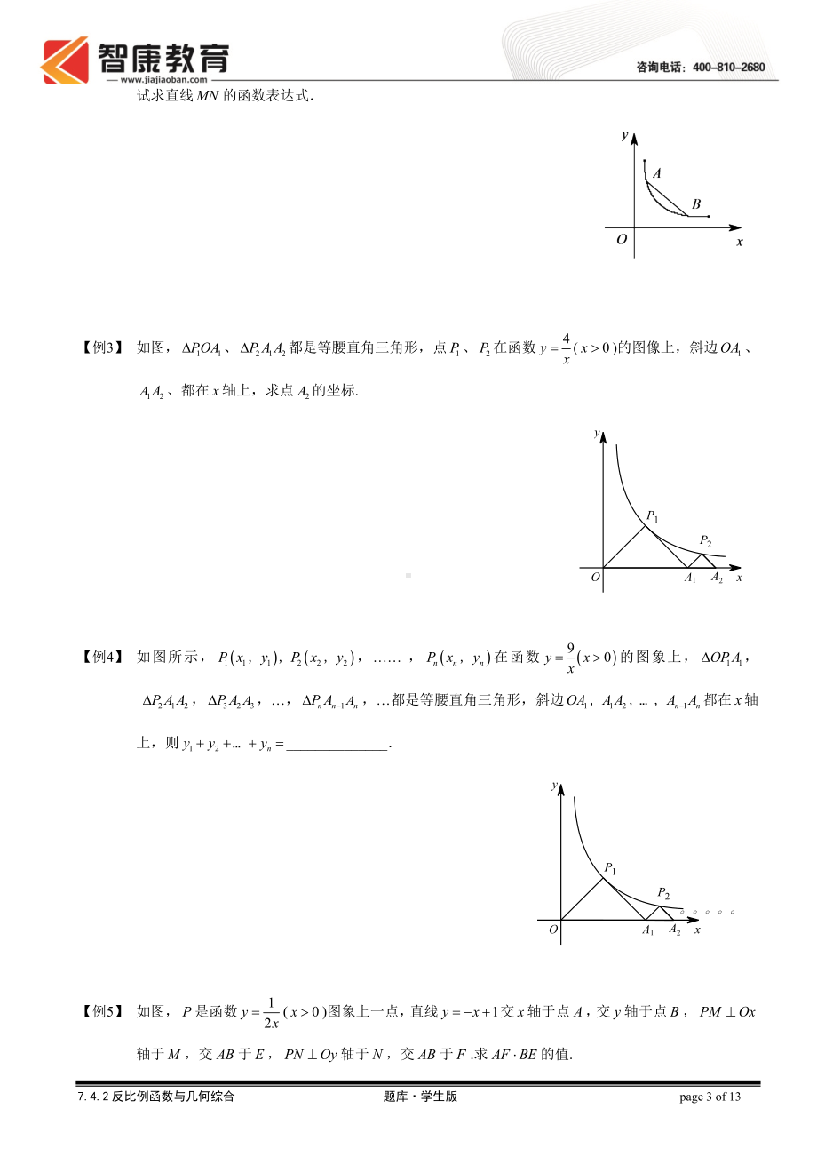 7[1]42反比例函数与几何综合题库学生版.doc_第3页