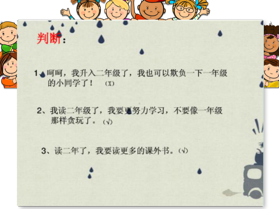 一年级品生品社第一课时课件.ppt_第3页