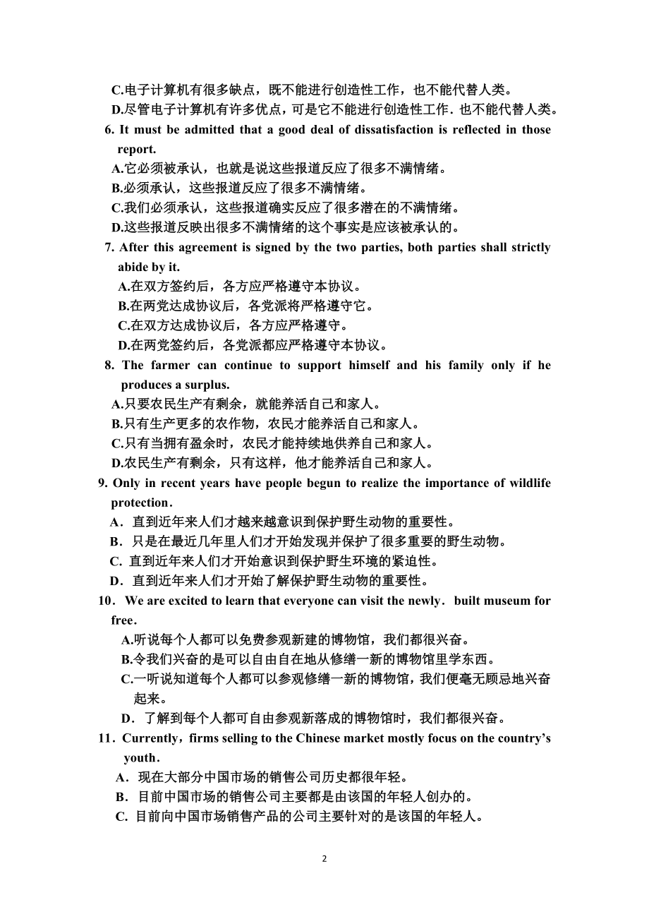 英语翻译题题库.docx_第2页