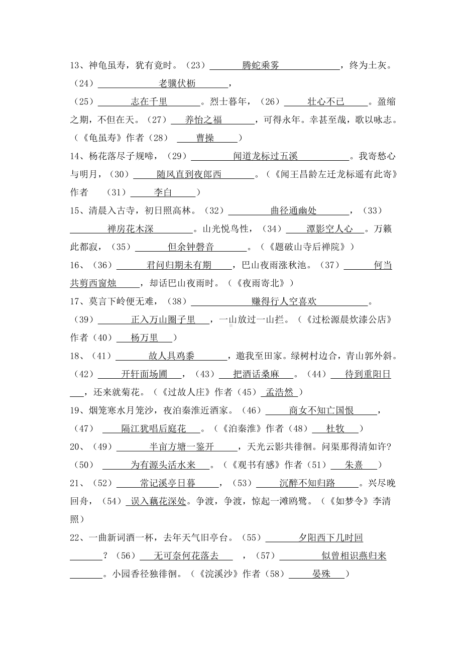 2013年人教版七年级语文古诗文默写竞赛及答案.doc_第2页