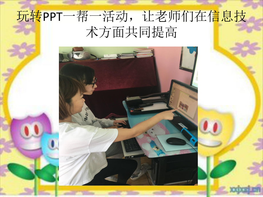 第四期斋堂中心小学附属幼儿园.pptx_第2页