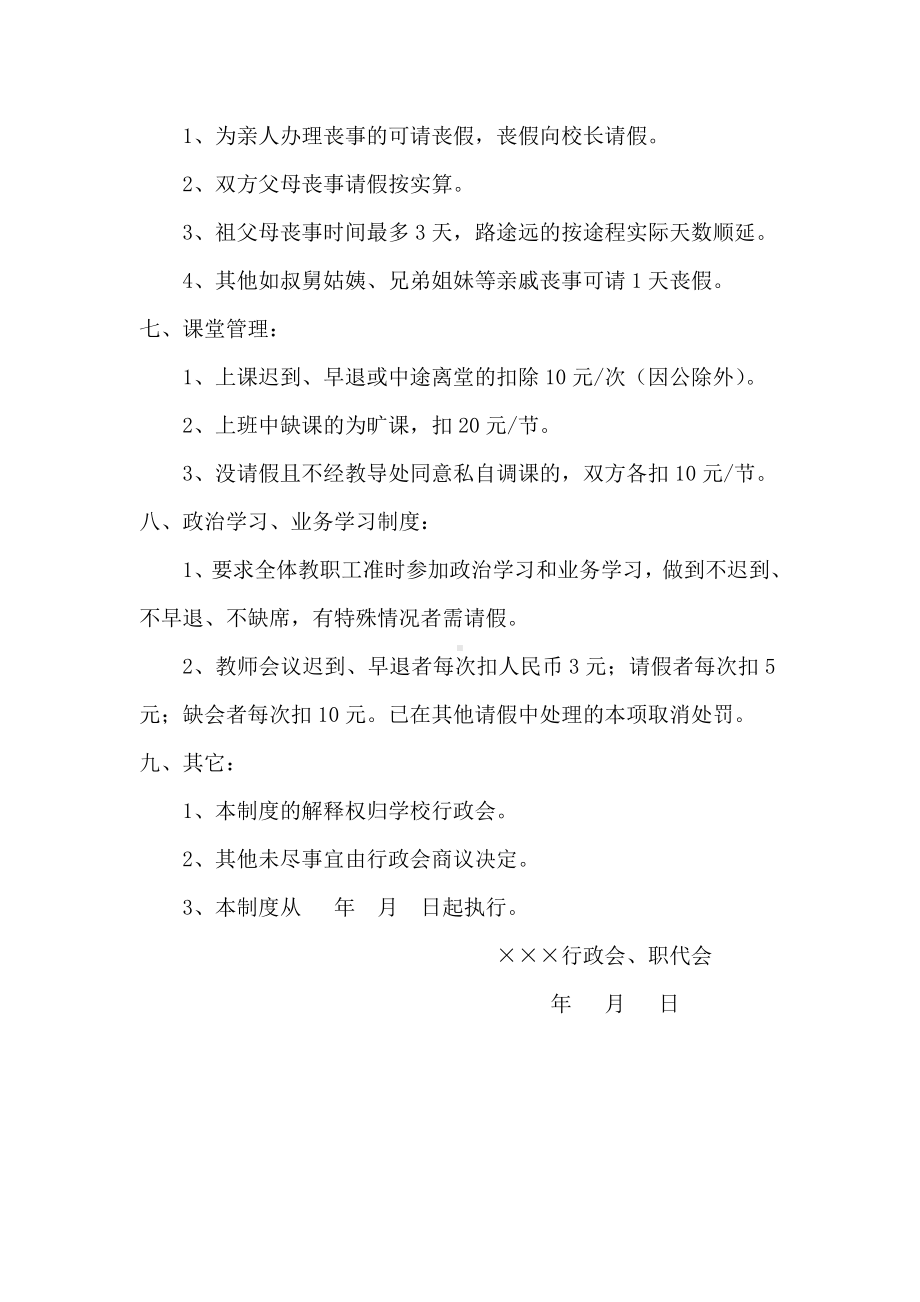 学校教师劳动纪律管理制度.doc_第3页